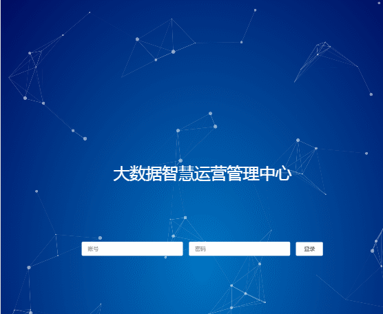 蓝色带粒子大数据登录页面