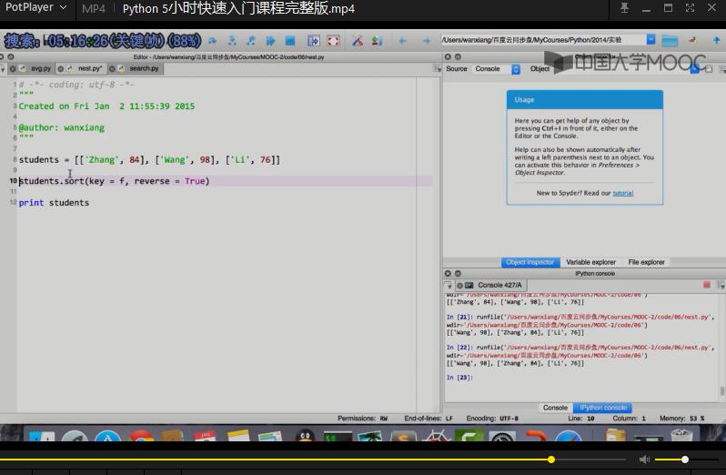 Python 5小时快速入门课程完整版 向无编程基础的学生