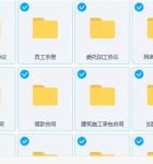 hr福利 800份合同资料大全实用合同大全