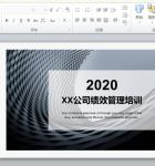 绩效考核ppt及word文档资源汇总