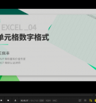 3小时学会excel数据处理3.png