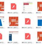 高效办公从新手到高手办公教程视频教程三合一之ppt教程