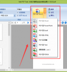 PDF转excel word powerpoint软件功能强大