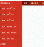 红色的商品商品分类侧边栏列表特效