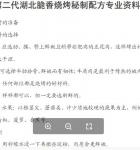 烧烤技术大全各种烧烤秘方技巧