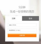 简洁的登录注册页面tab切换模板