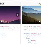 基于vue的轮播图特效