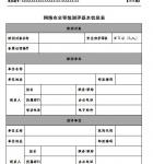 等级测评报告模板2019版