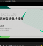 3小时学会excel数据处理4.png