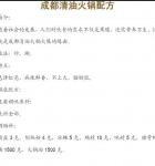 火锅干锅麻辣香锅制作方法及配料技巧大全