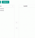 实用的树形自定义穿梭框特效