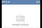     企业微信通讯录同步微信通讯录怎么弄？附同步微信通讯录教程
