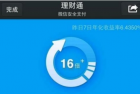     微信理财通还信用卡收费标准介绍 收费标准详解
